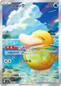 Psykokwak 199/193 (ME2A)
