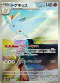 Togekiss 203/193 (M2A)
