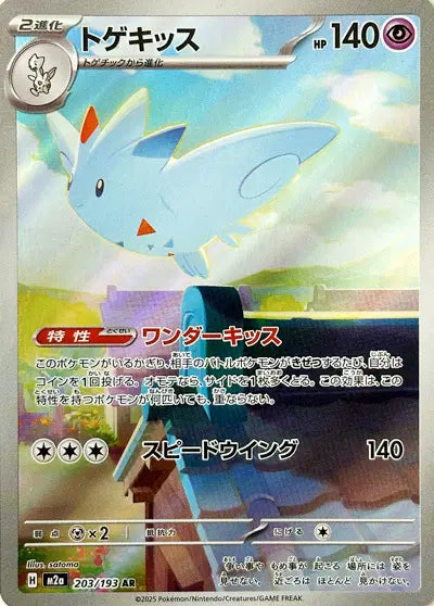 Togekiss 203/193 (M2A)