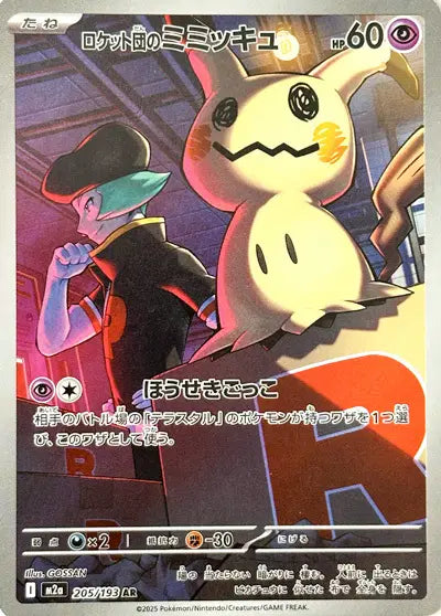 Mimiqui de la Team Rocket 205/193 (M2A)