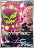 Spiritomb de Cynthia 208/193 (M2A)