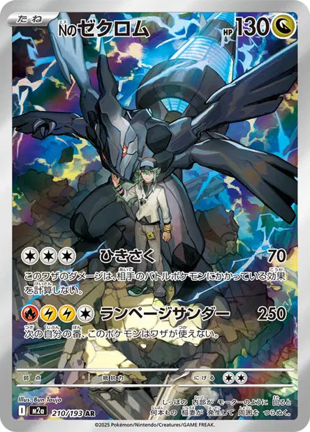 Zekrom de N 210/193 (M2A)