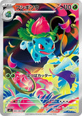 Herbizarre 065/063 (M1L)
