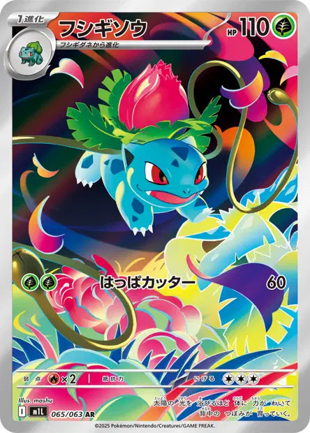 Herbizarre 065/063 (M1L)