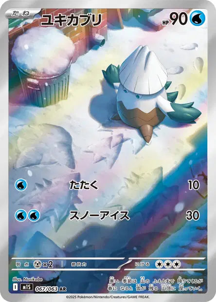 Blizzi 067/063 (M1S)