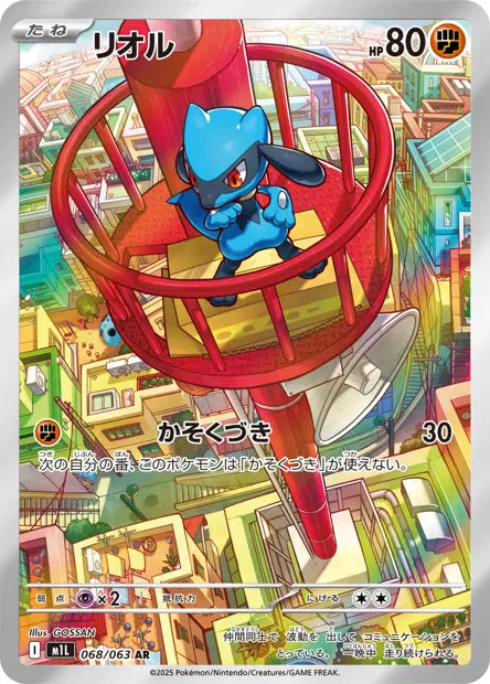 Riolu 068/063 (M1L)