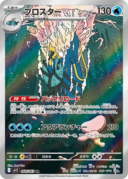 Gamblast 068/063 (M1S)