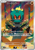 Marshadow 069/063 (M1L)