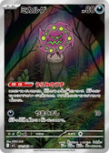 Spiritomb 071/063 (M1L)