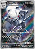 Steelix 073/063 (M1L)