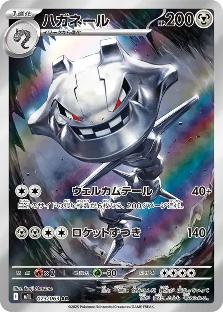 Steelix 073/063 (M1L)