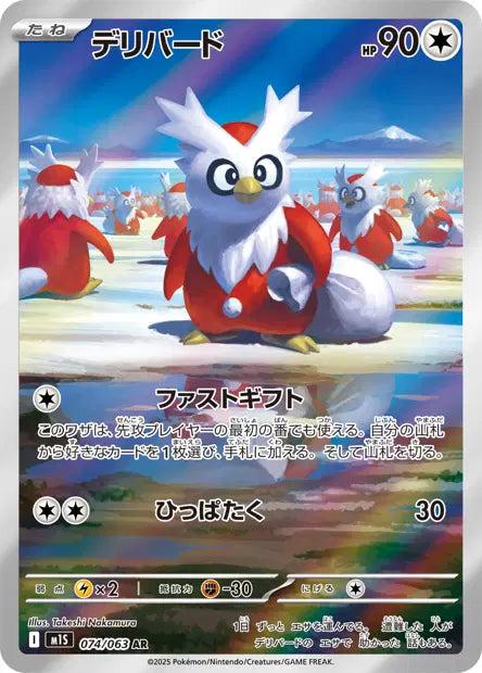 Cadoizo 074/063 (M1S)