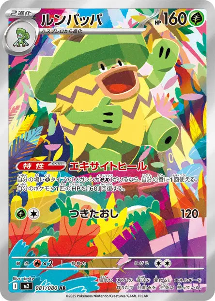 Ludicolo 081/080 (M2)