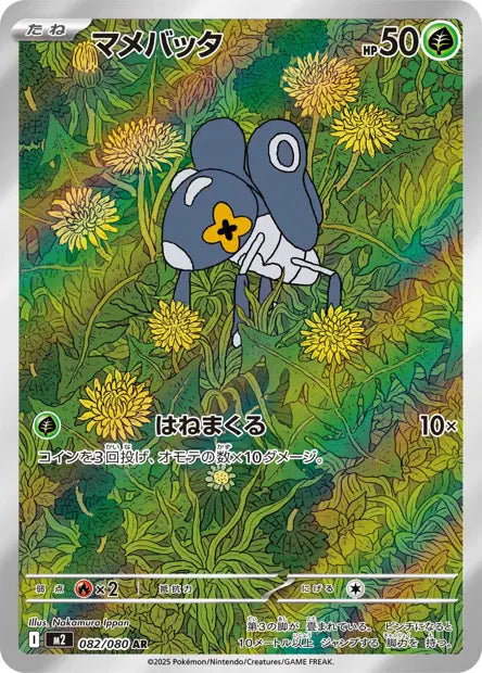 Lilliterelle 082/080 (M2)