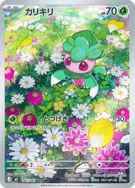 Mimantis 082/081 (M5)