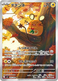 Dedenne 085/080 (ME3)