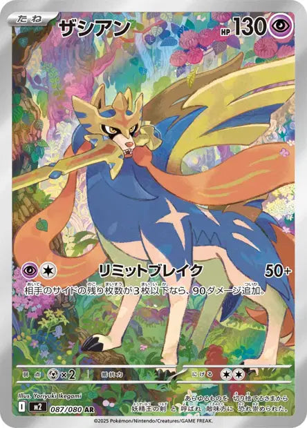 Zacian 087/080 (M2)