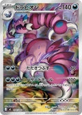 Drascore 090/080 (ME3)