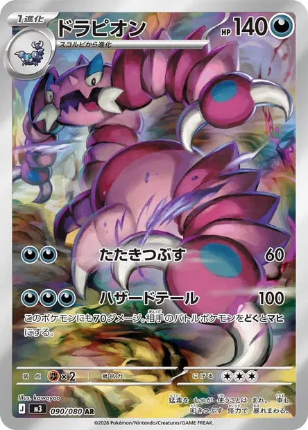 Drascore 090/080 (ME3)