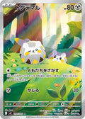 Togedemaru 090/080 (M2)