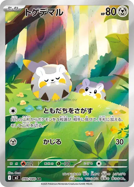 Togedemaru 090/080 (M2)