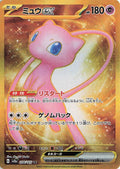 Mew	208/165