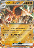 Grolem ex 	076/165