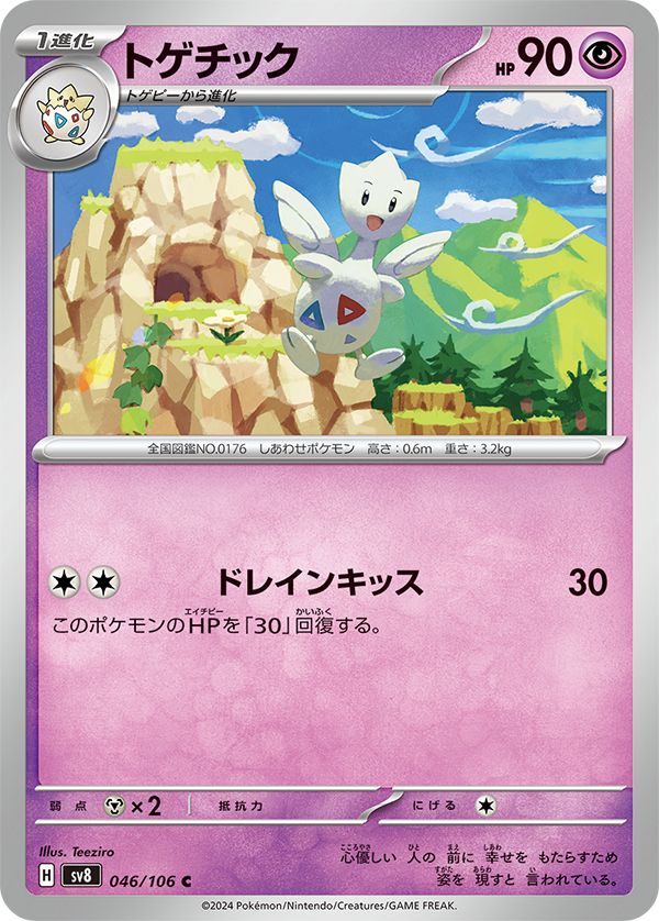 Togetic	046/106 sv8