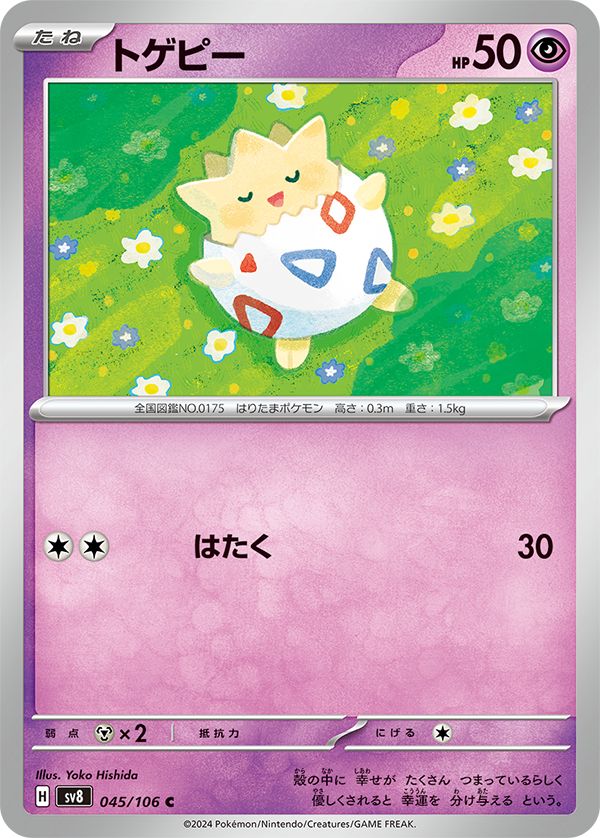 Togepi	045/106 sv8
