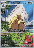 Triopikeur Alola	116/106 Sv8