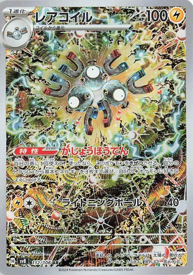 Magneton	112/106 Sv8