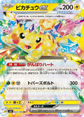Pikachu ex 	033/106 sv8