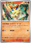 Victini	012/106 sv8