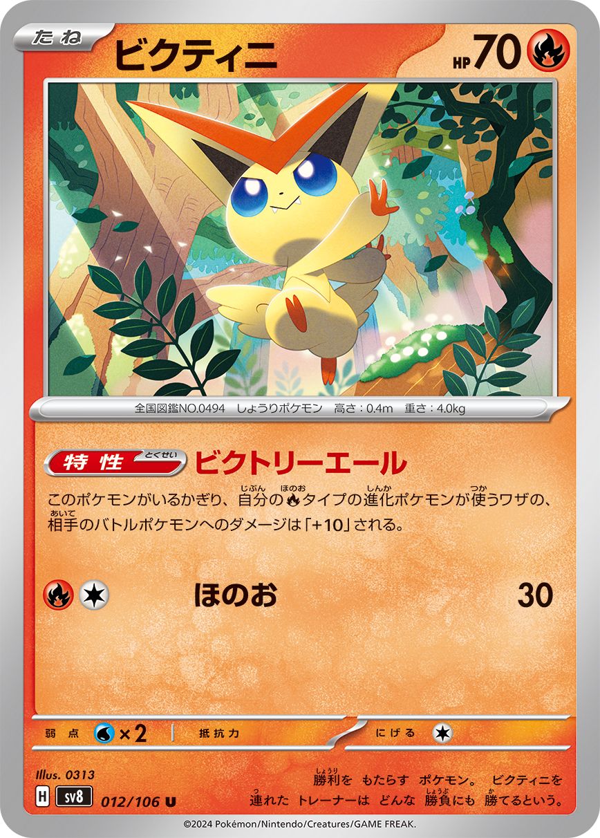 Victini	012/106 sv8
