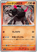 Tauros de Paldea	011/106 sv8