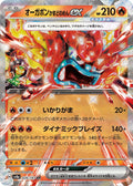 Ogerpon Masque du Fourneau ex 	026/187 sv8a