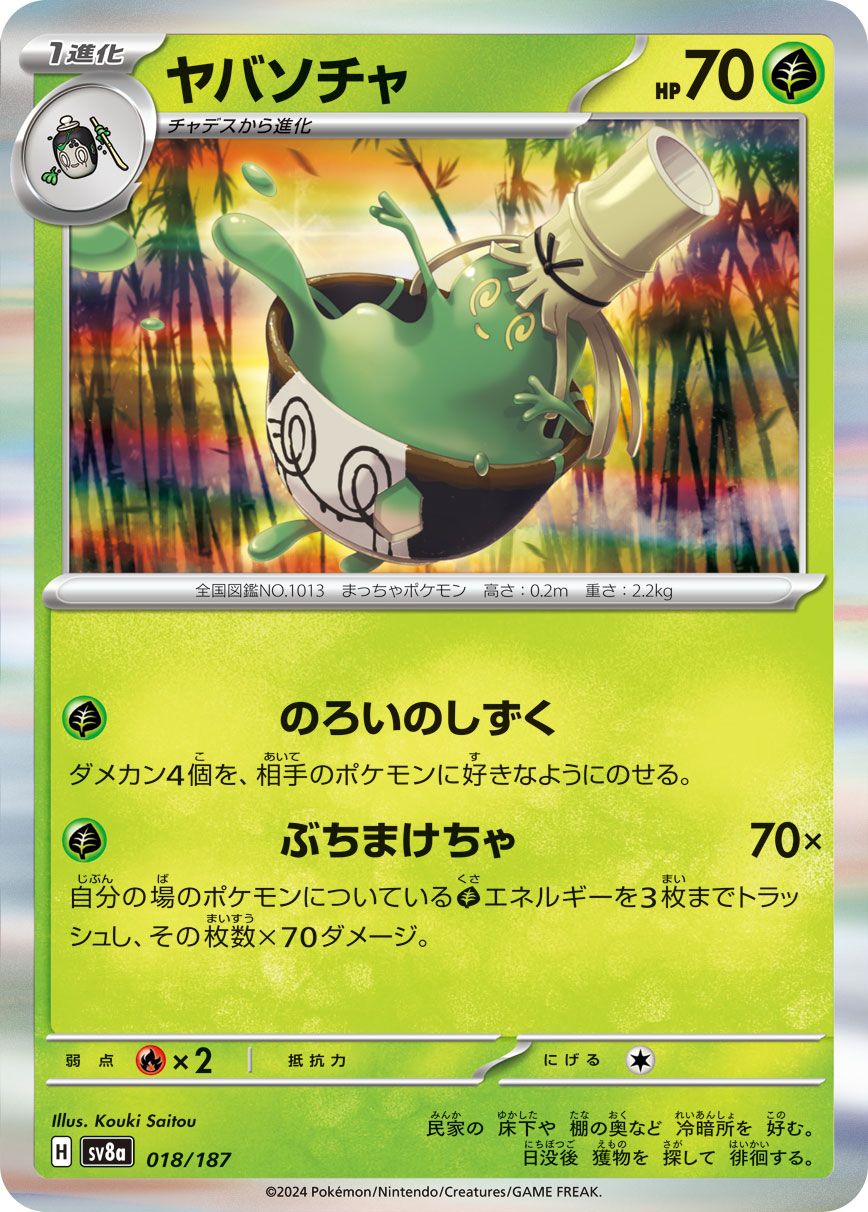Théffroyable Holo	018/1877 sv8a