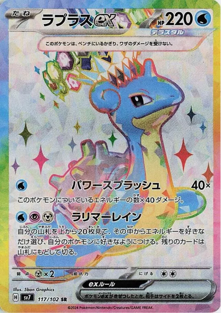 SV7 116/102 Pyrobut EX