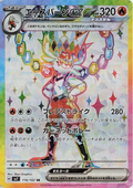 SV7 116/102 Pyrobut EX