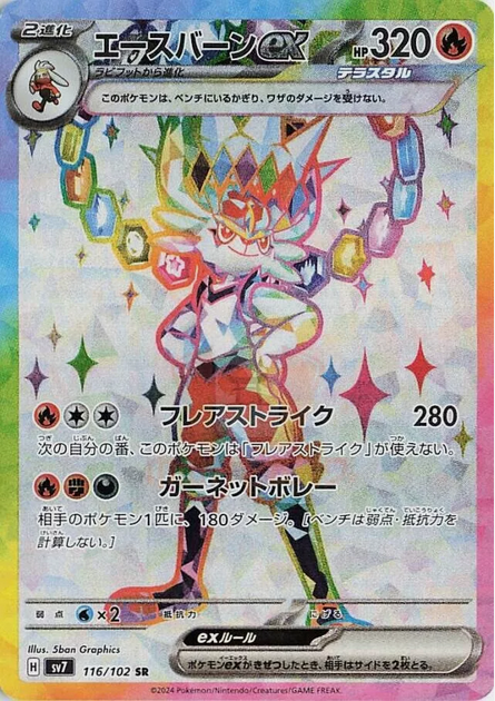 SV7 116/102 Pyrobut EX