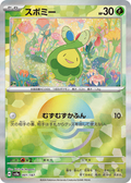 Rozbouton  Poké Ball  001/187  sv8a