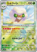 Pokéball Farfaduvet 005/187 Holo  sv8a
