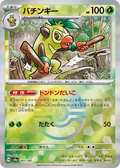 Pokéball Badabouin 007/187 sv8a