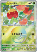 Pokéball Verpom  008/187 sv8a