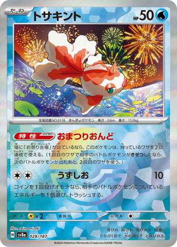 Pokéball Poissirène 028/187 sv8a