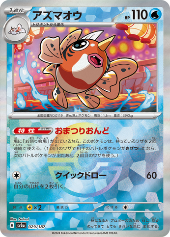 Pokéball Poissoroy  029/187 sv8a