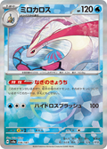 Pokéball Milobellus  036/187 sv8a