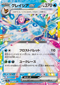 Givrali EX  041/187 sv8a