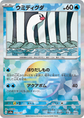 Pokéball Taupikeau  042/187 sv8a