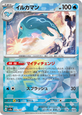 Pokéball Superdofin  045/187 sv8a